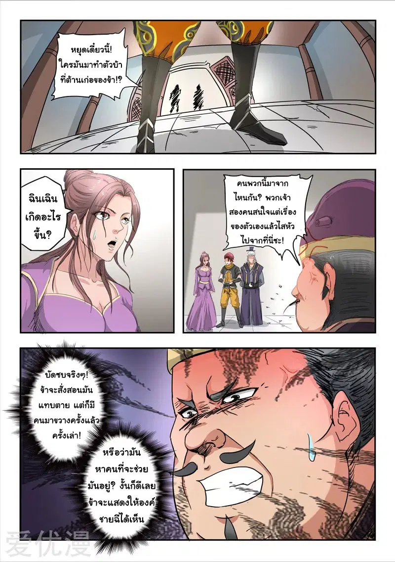 Martial Master ตอนที่ 403 หน้า 5
