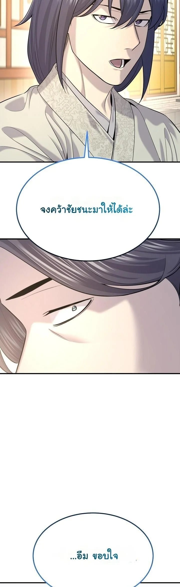 Monopolizing All Opportunities ตอนที่ 23 หน้า 51