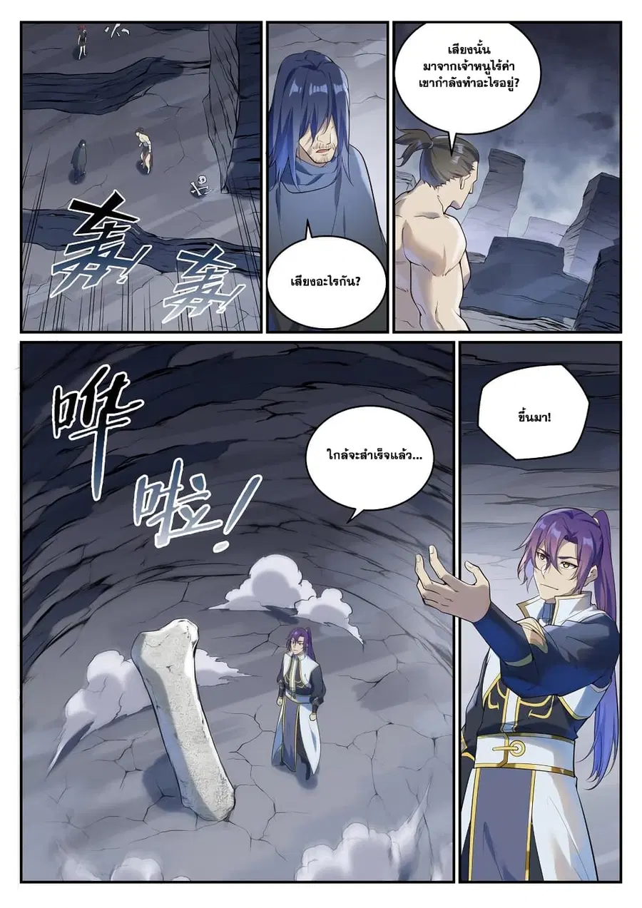 Bailian Chengshen ตอนที่ 982 หน้า 11