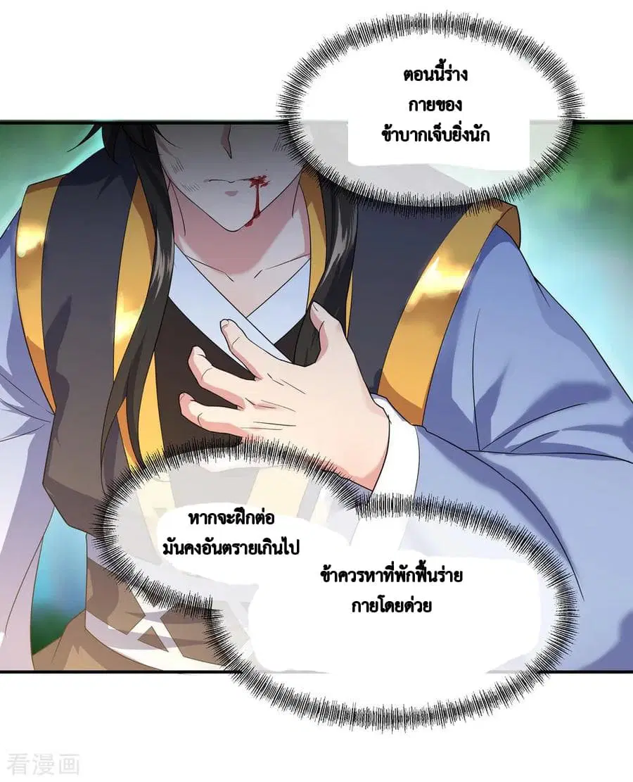 Peerless Battle Spirit (Tian Cang Zi Dongman) ตอนที่ 9 หน้า 31
