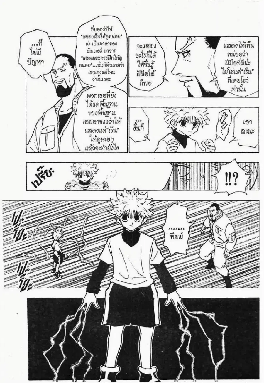 Hunter x Hunter ตอนที่ 125 หน้า 14