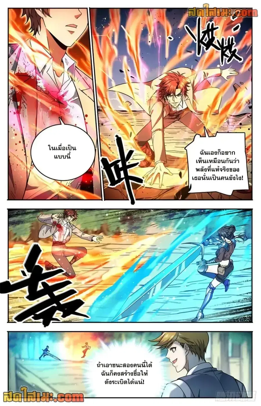 Versatile Mage ตอนที่ 733 หน้า 10