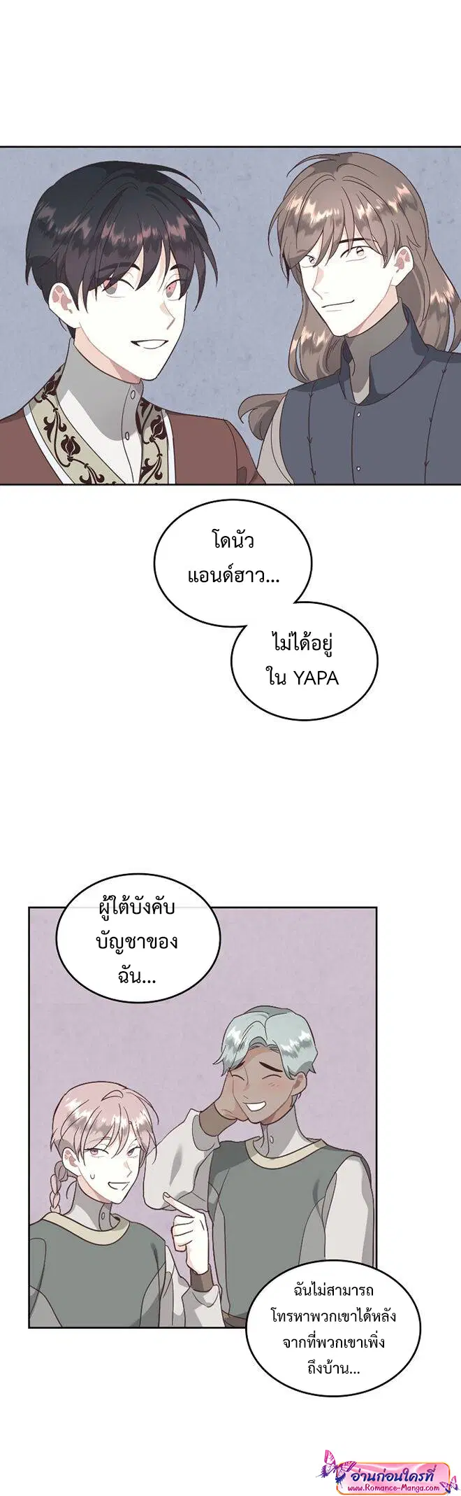 The Knight and Her Emperor ตอนที่ 118 หน้า 36