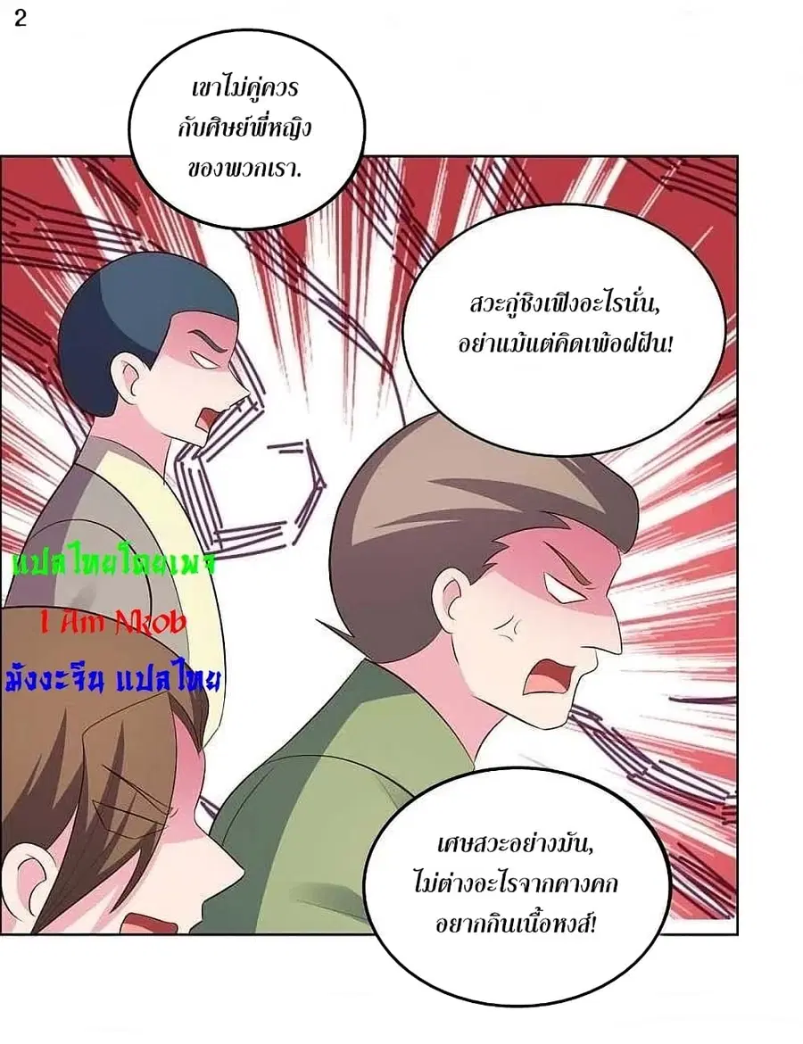 Above All Gods ตอนที่ 203 หน้า 4