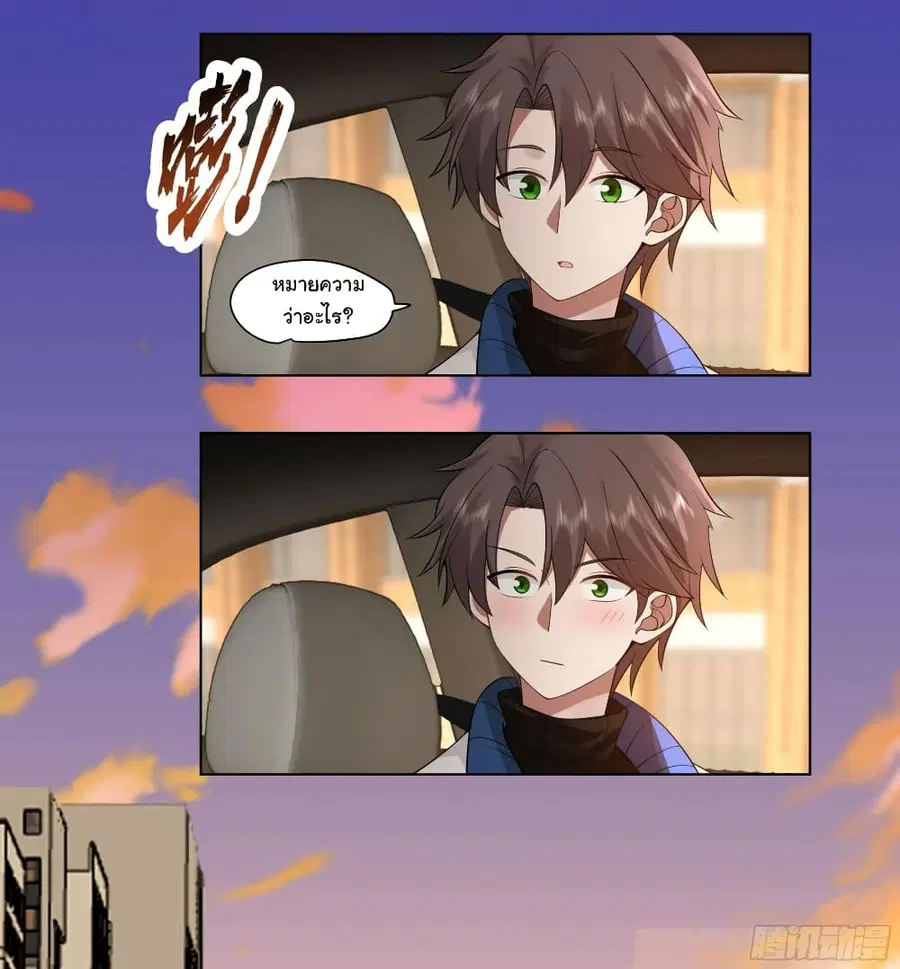 I Really Don’t Want to be Reborn ตอนที่ 115 หน้า 29