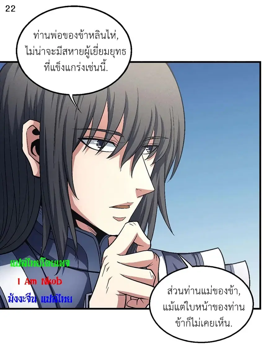 God of Martial Arts ตอนที่ 395 หน้า 23