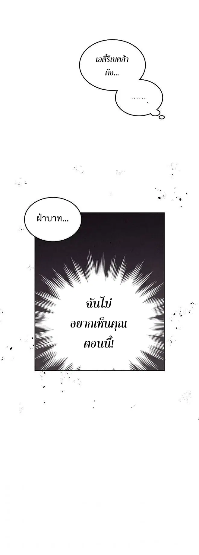 The Knight and Her Emperor ตอนที่ 118 หน้า 37