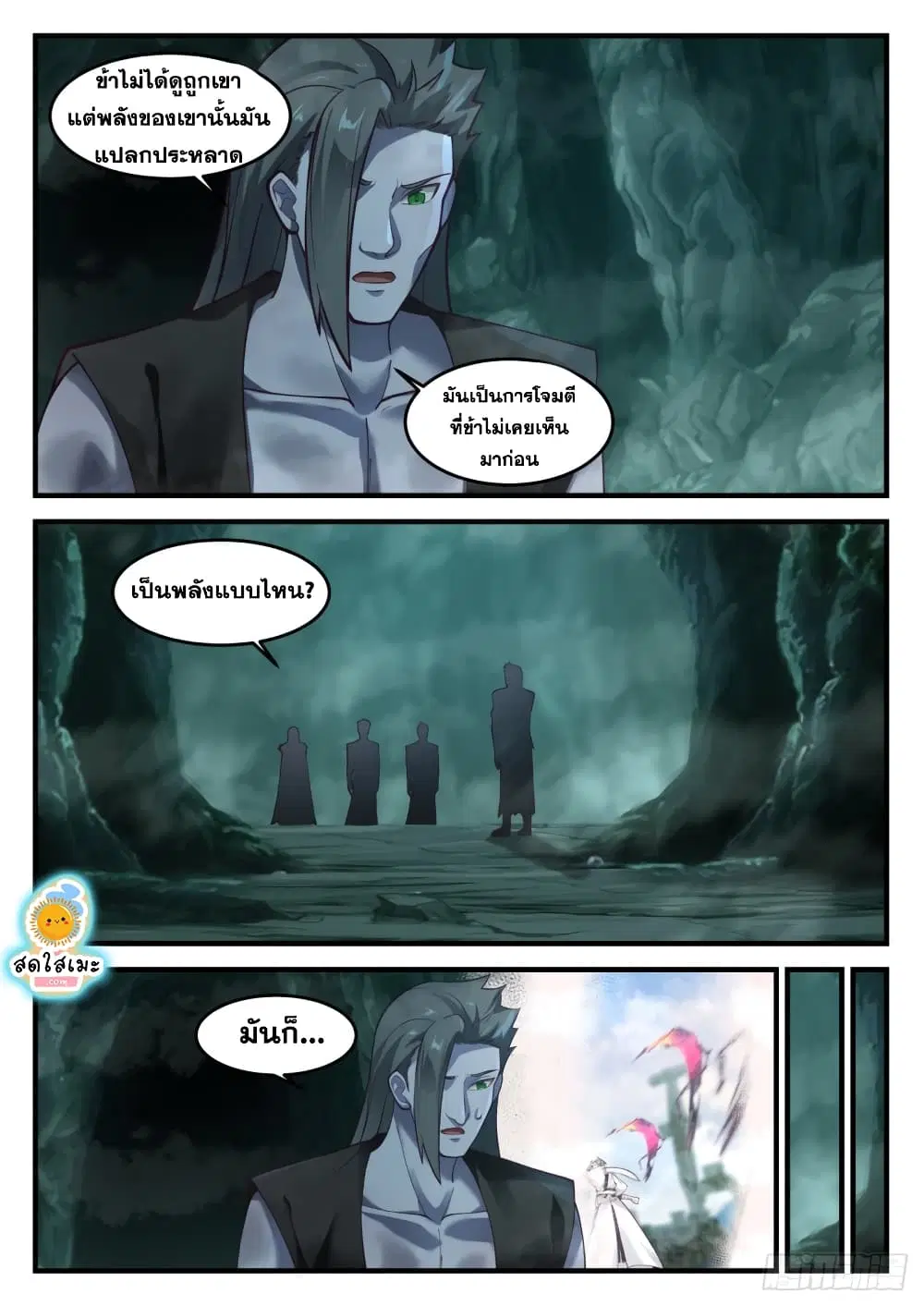 Martial Peak ตอนที่ 1199 หน้า 6
