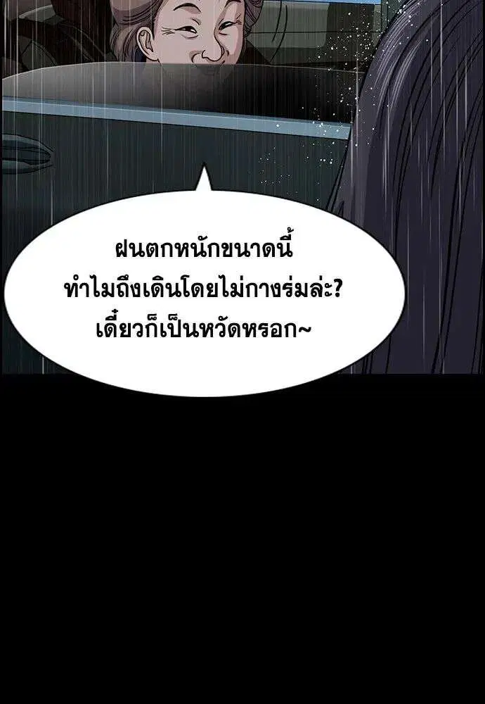 True Education ตอนที่ 256 หน้า 97