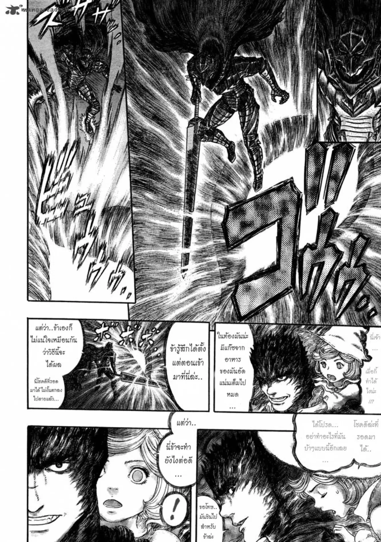 Berserk ตอนที่ 321 หน้า 15