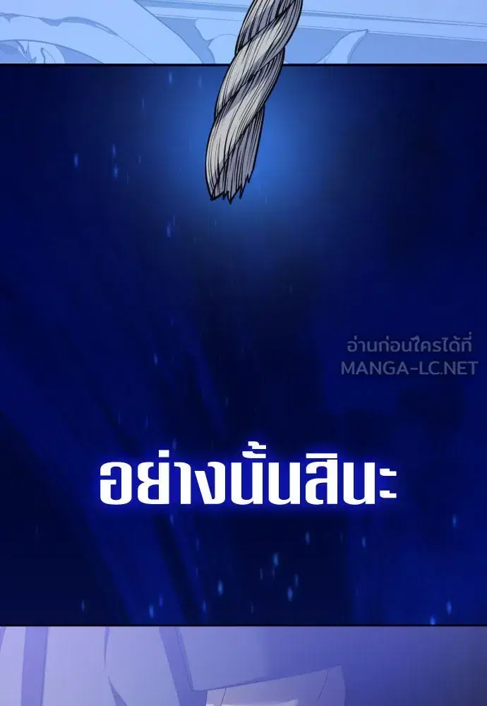 Your Throne ตอนที่ 190 หน้า 6