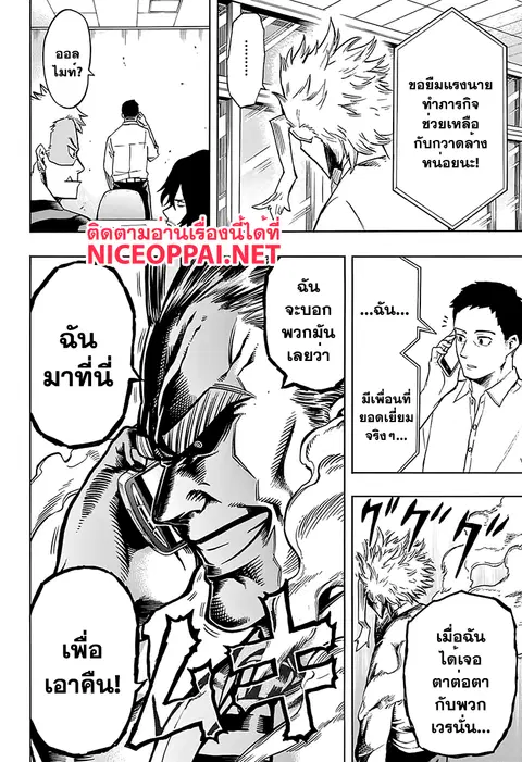 Boku no Hero Academia ตอนที่ 83 หน้า 10