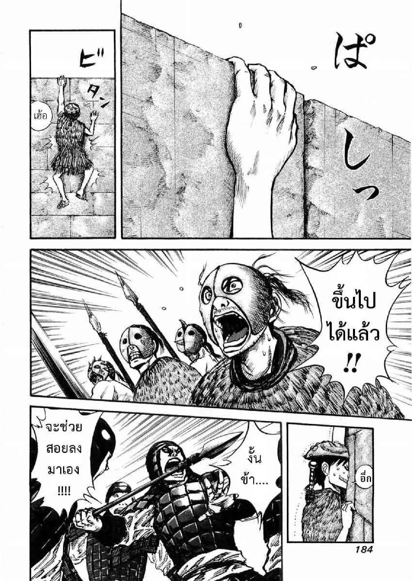 Kingdom ตอนที่ 29 หน้า 16