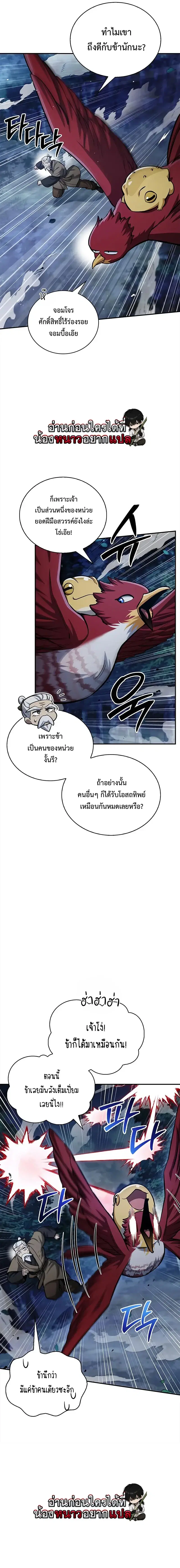 Heavenly Grand Archive’s Young Master ตอนที่ 154 หน้า 19