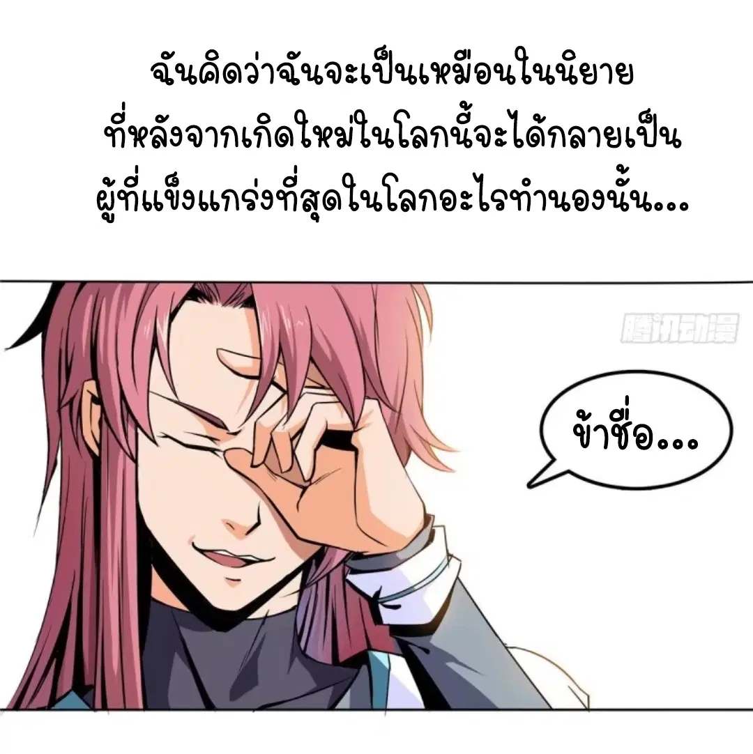 Library to Heaven’s Path ตอนที่ 1 หน้า 8