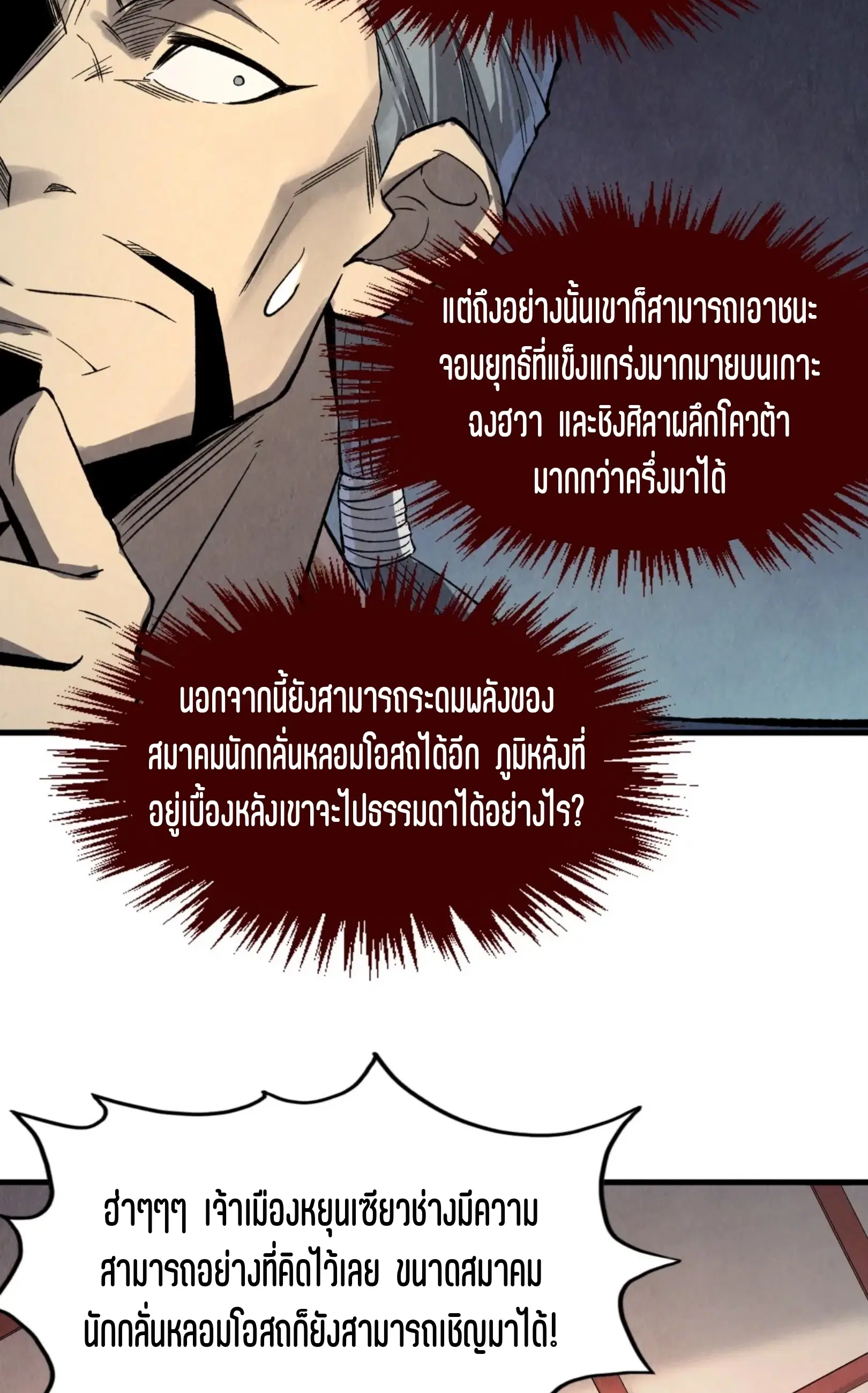 The Eternal Supreme ตอนที่ 246 หน้า 60