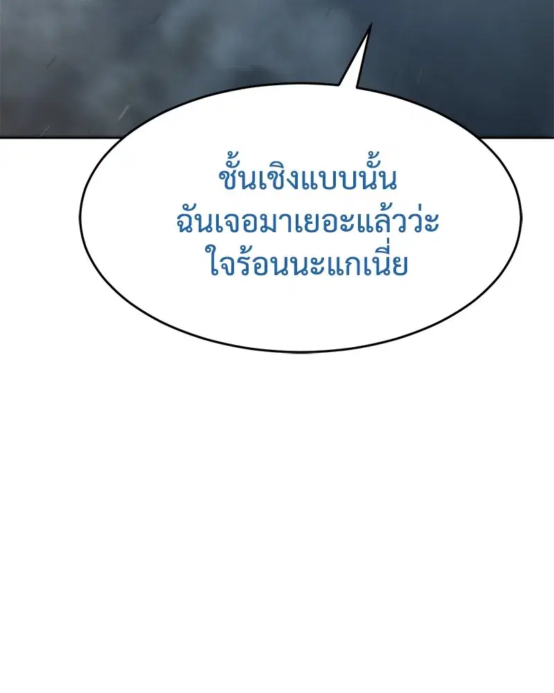 Baek XX ตอนที่ 93 หน้า 103