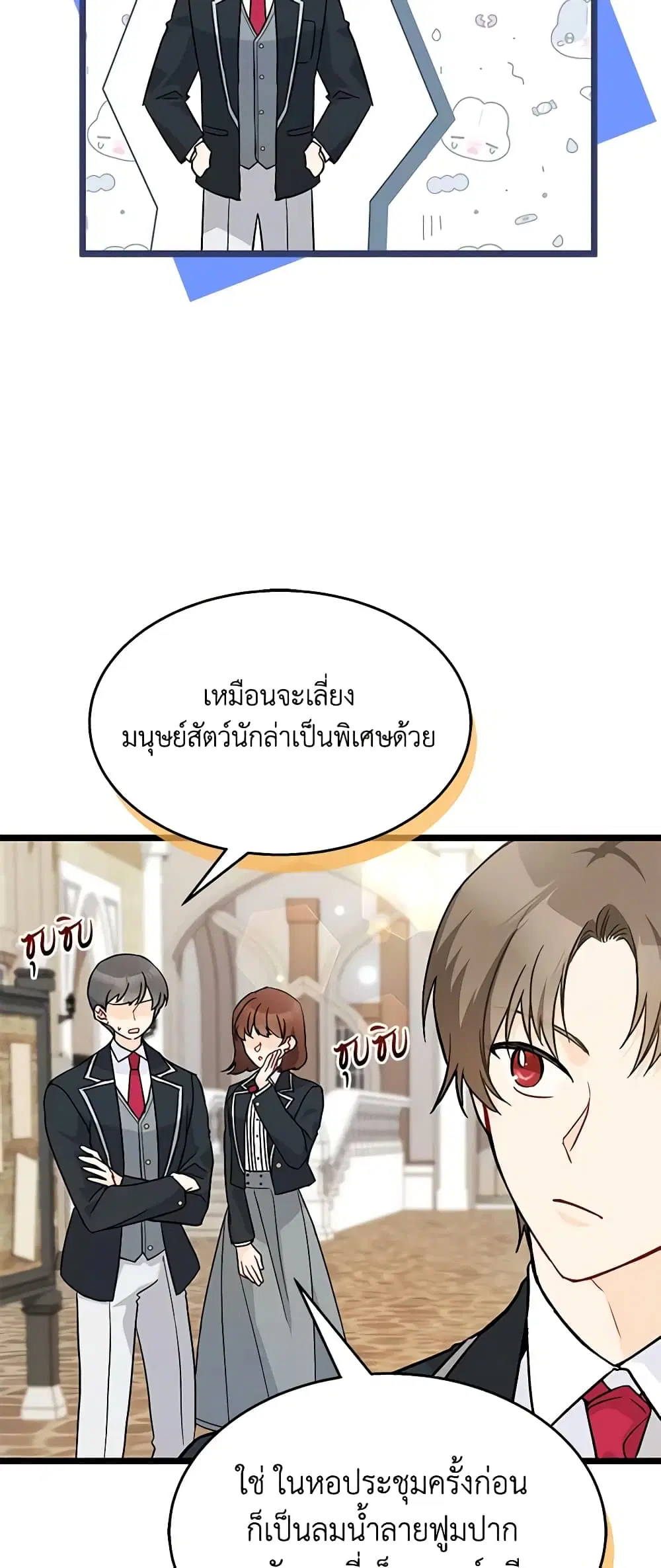 The Symbiotic Relationship Between a Panther and a Rabbit ตอนที่ 126 หน้า 20