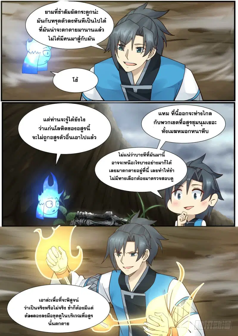 Martial Peak ตอนที่ 153 หน้า 8