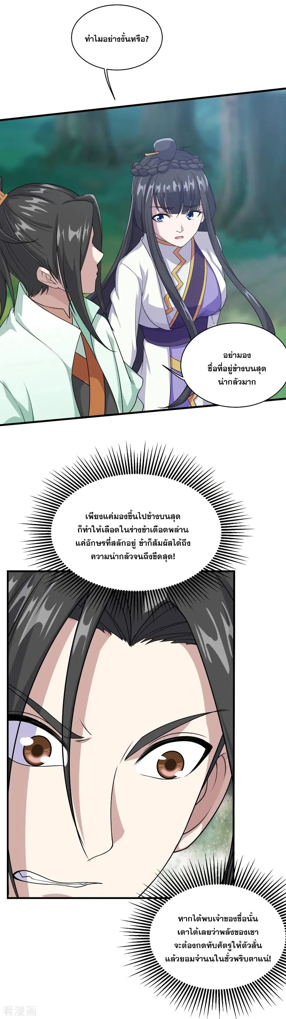 Matchless Emperor ตอนที่ 24 หน้า 22
