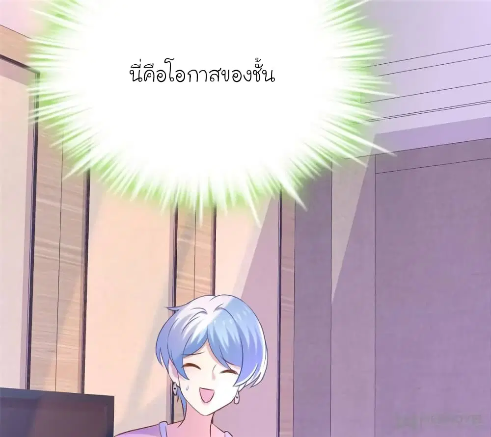 My Beautiful Time with You ตอนที่ 118 หน้า 22