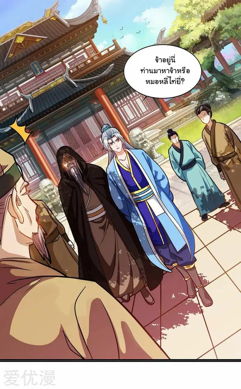 Reborn 80,000 years ตอนที่ 28 หน้า 5