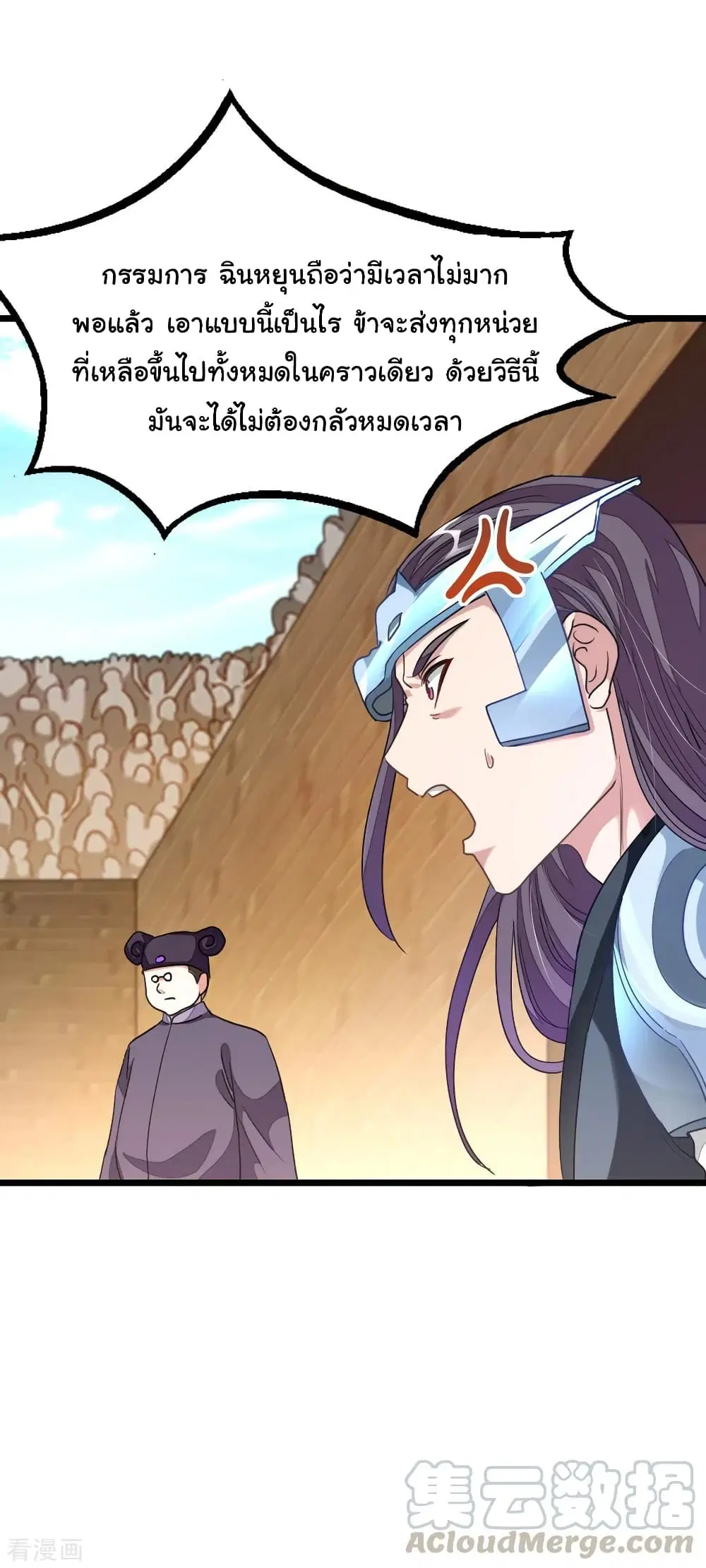 Nine Sun God King ตอนที่ 163 หน้า 18
