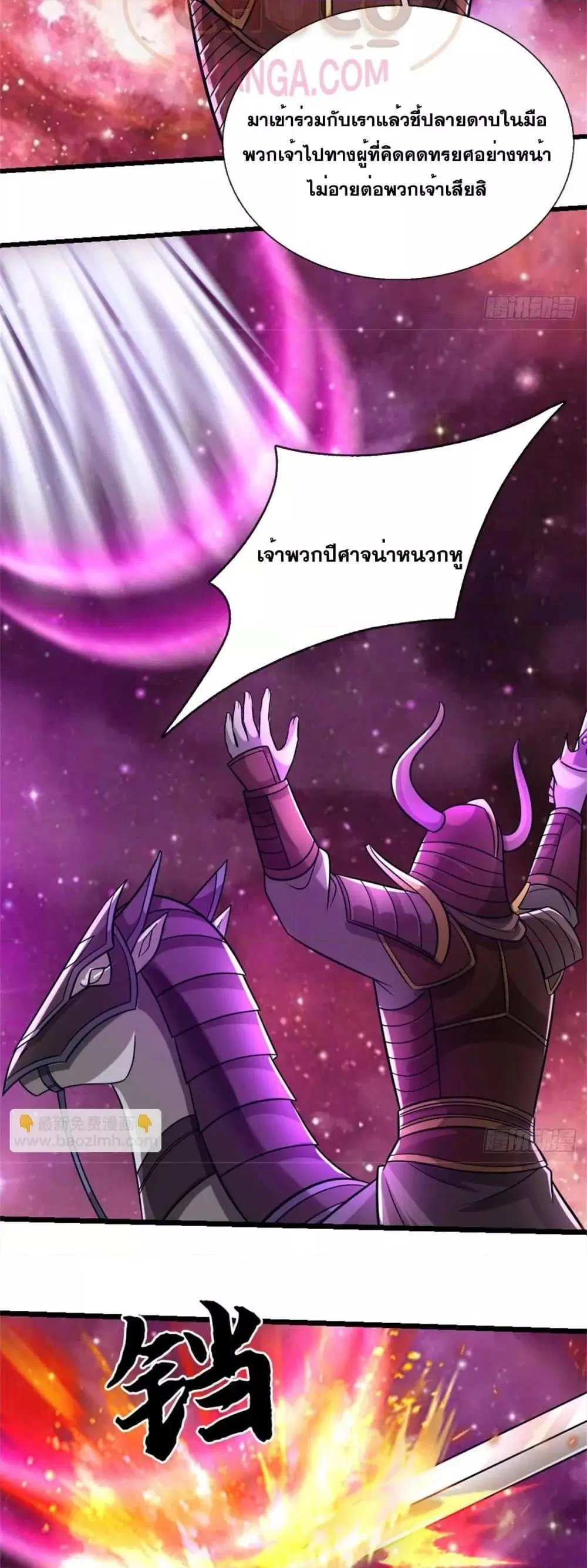 I Can Become A Sword God ตอนที่ 191 หน้า 20