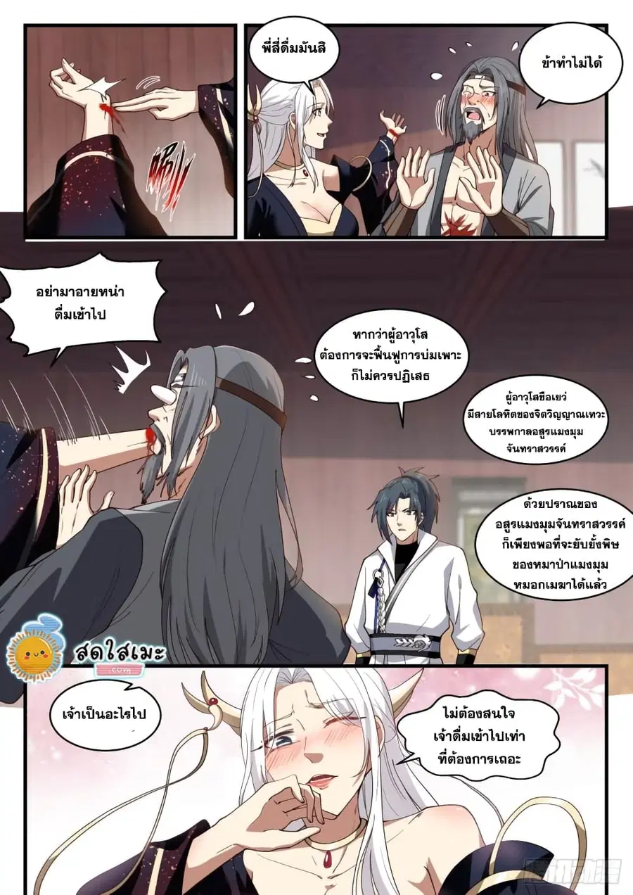 Martial Peak ตอนที่ 1812 หน้า 11