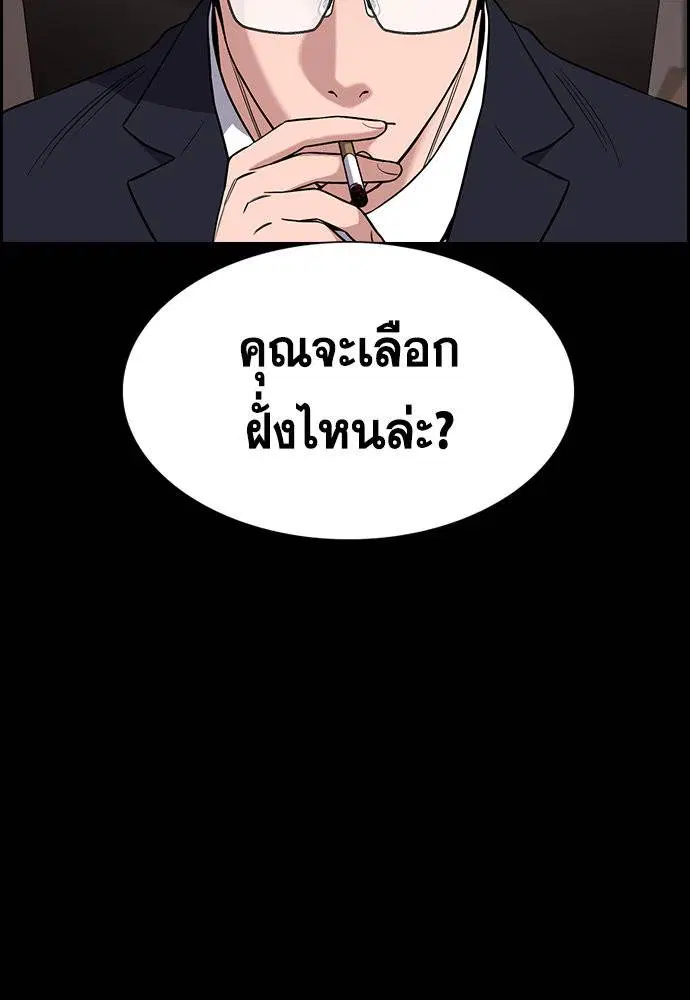 True Education ตอนที่ 118 หน้า 55