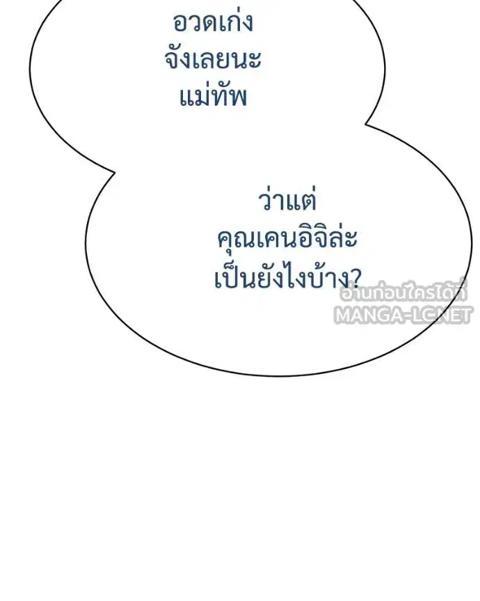 Baek XX ตอนที่ 133 หน้า 125