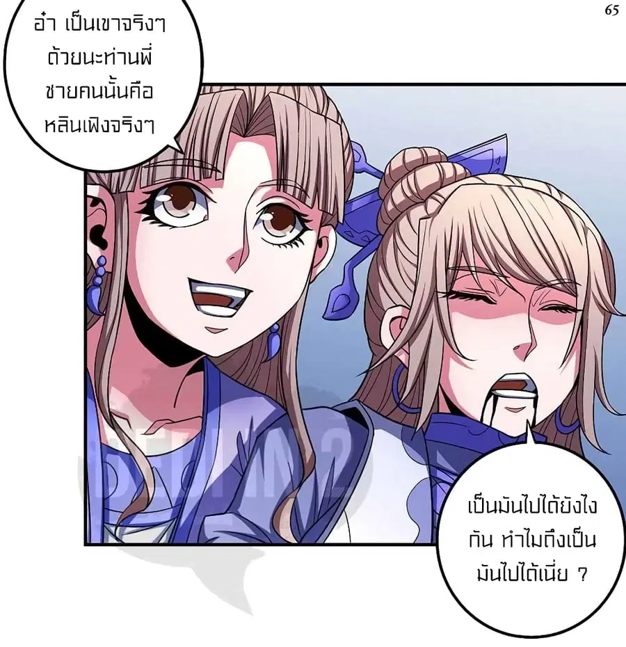 God of Martial Arts ตอนที่ 302 หน้า 15