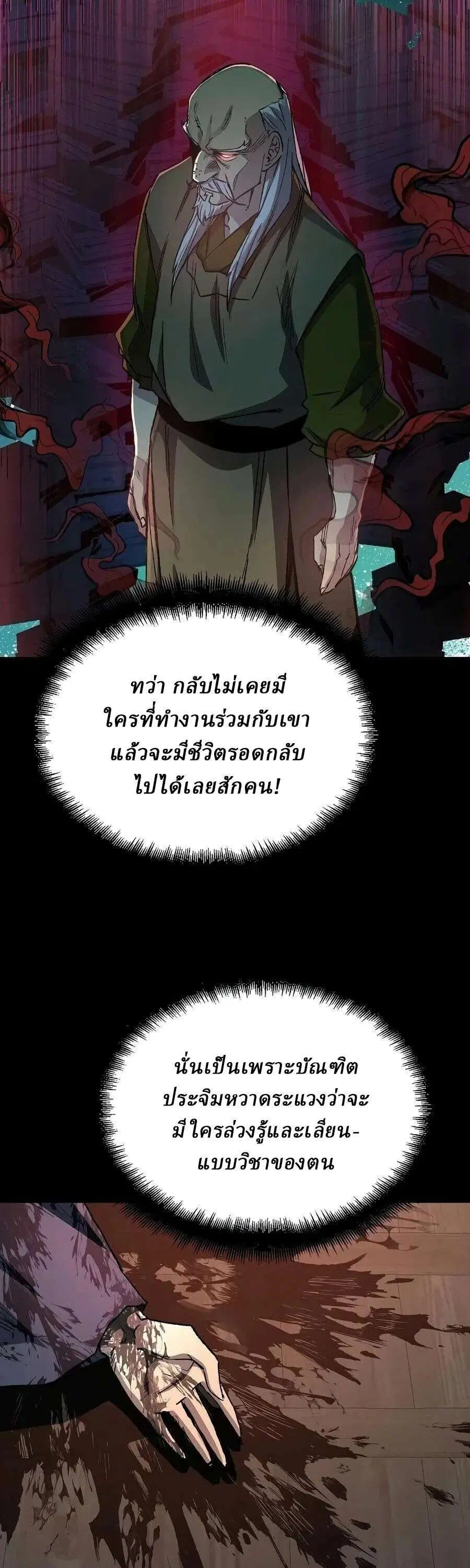 Reborn As The Heavenly Demon ตอนที่ 126 หน้า 39