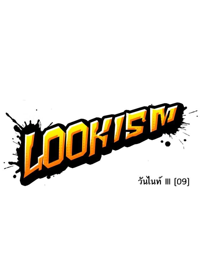 Lookism ตอนที่ 368 หน้า 36