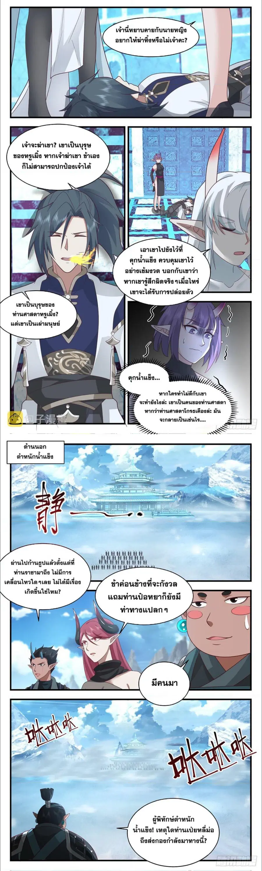 Martial Peak ตอนที่ 2399 หน้า 4