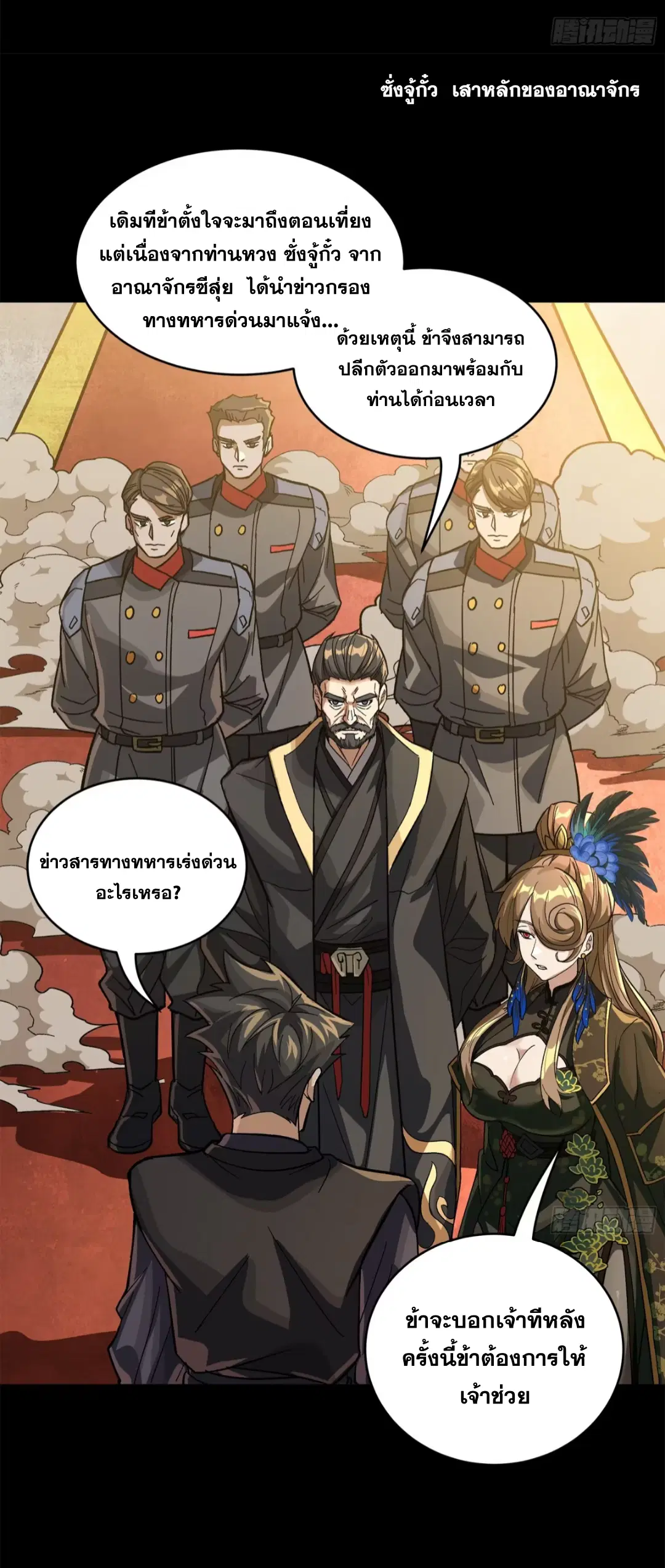 Legend of Star General ตอนที่ 233 หน้า 13