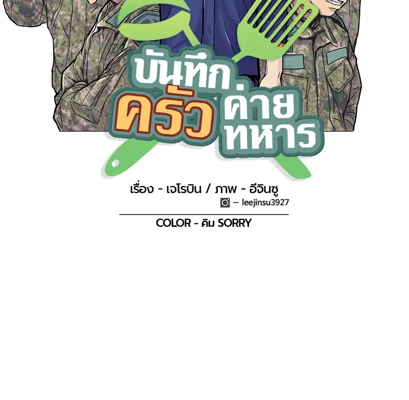 Kitchen Soldier ตอนที่ 18 หน้า 17