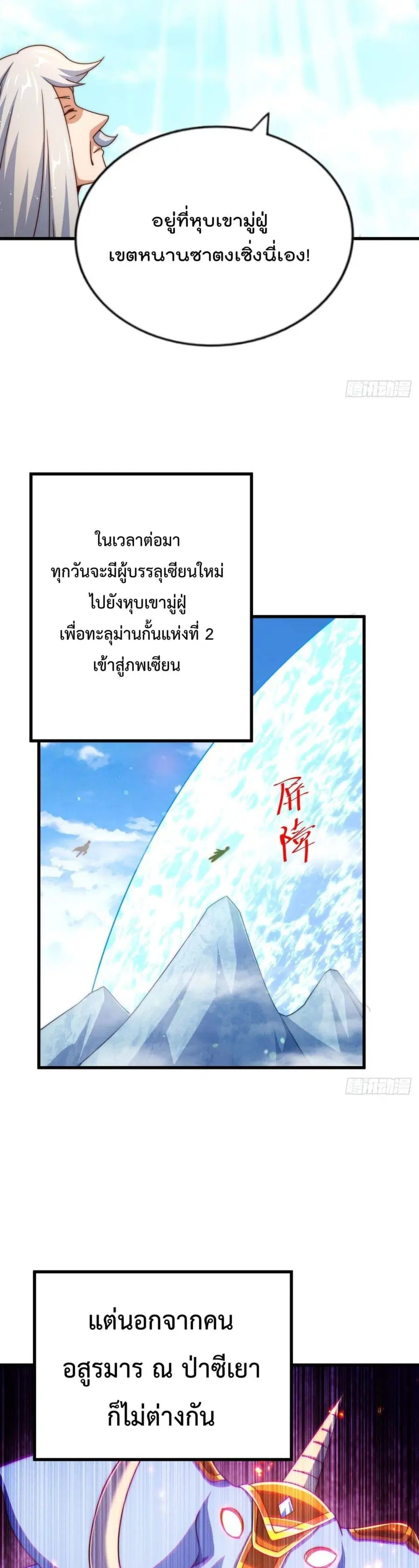 Who is your Daddy ตอนที่ 125 หน้า 30