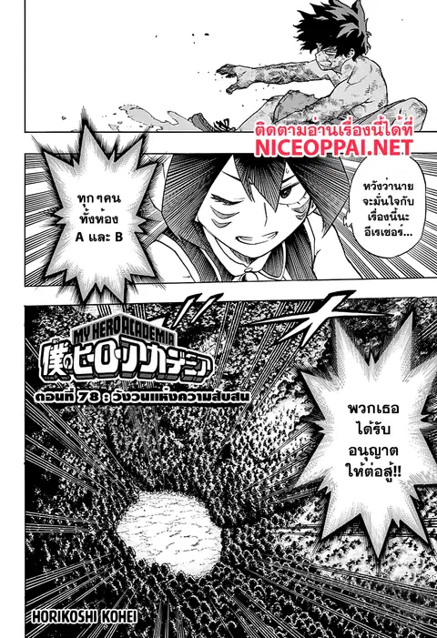 Boku no Hero Academia ตอนที่ 78 หน้า 2