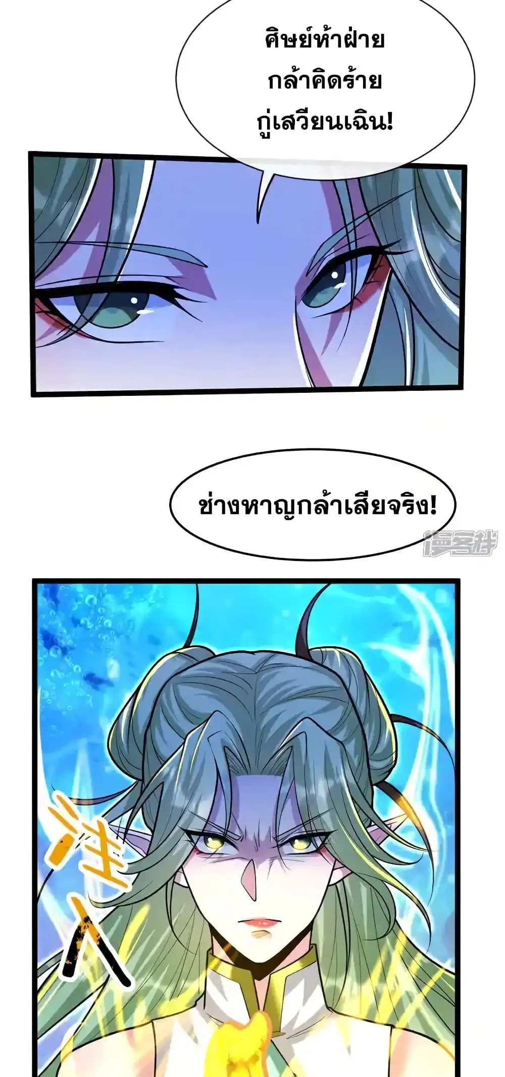 The Ten Great Emperors At The Beginning Are All My Apprentices ตอนที่ 189 หน้า 39