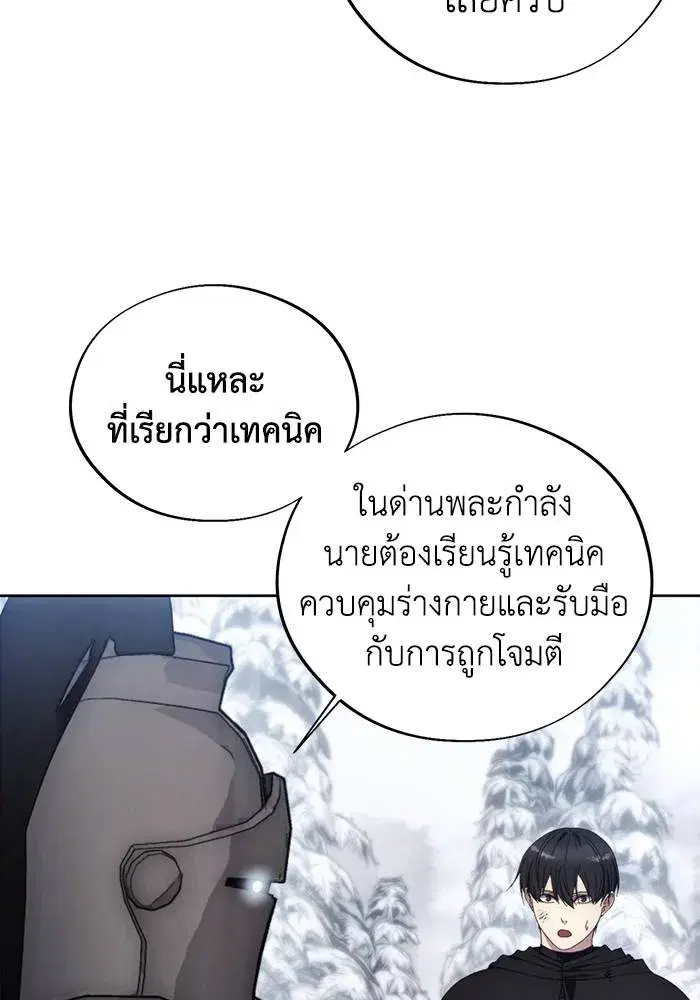 How to Live as a Villain ตอนที่ 113 หน้า 83
