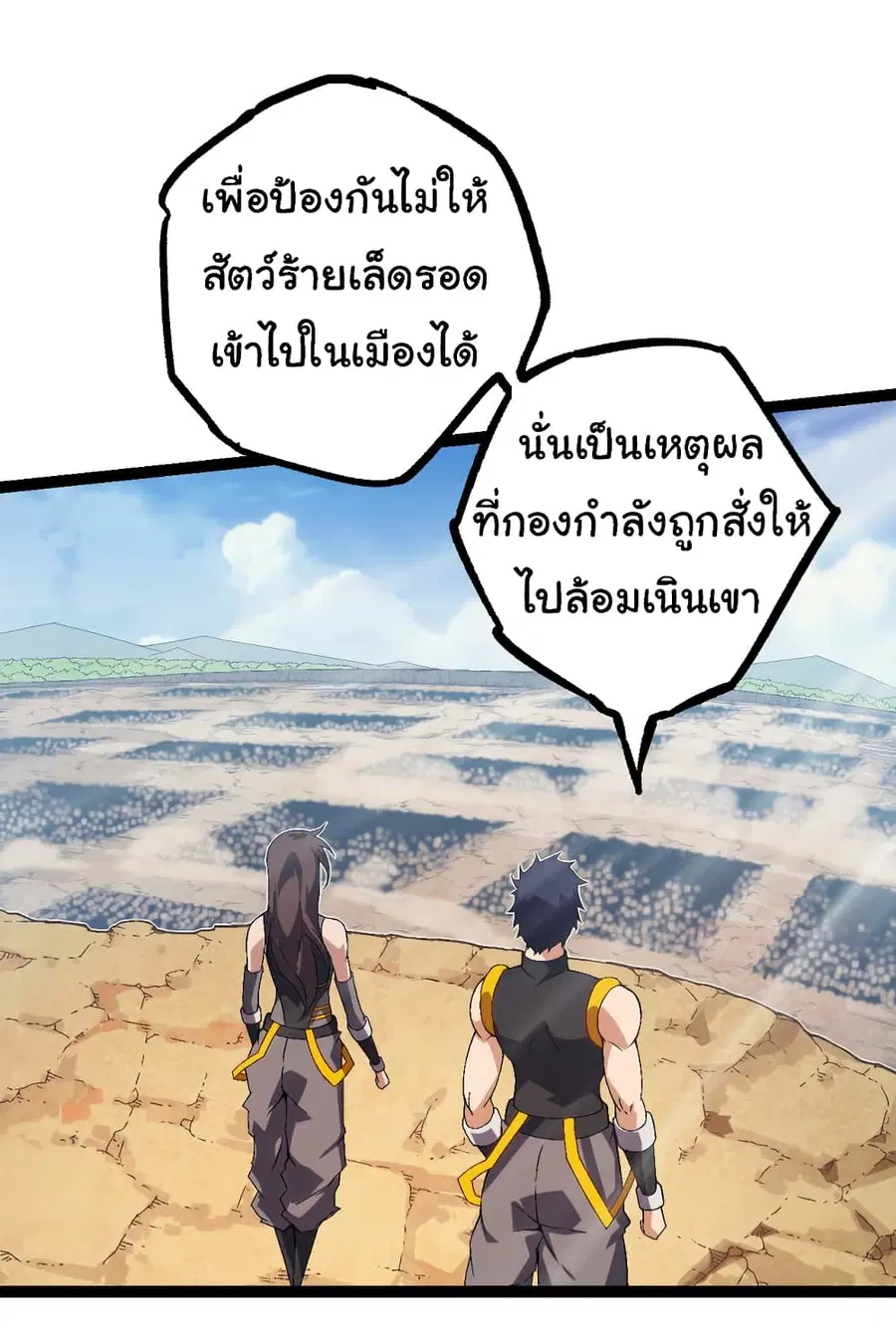 Evolution from the Big Tree ตอนที่ 51 หน้า 5