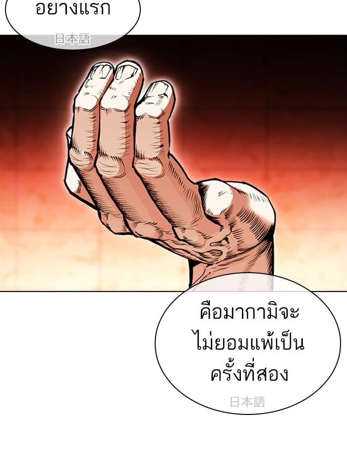 Lookism ตอนที่ 390 หน้า 138