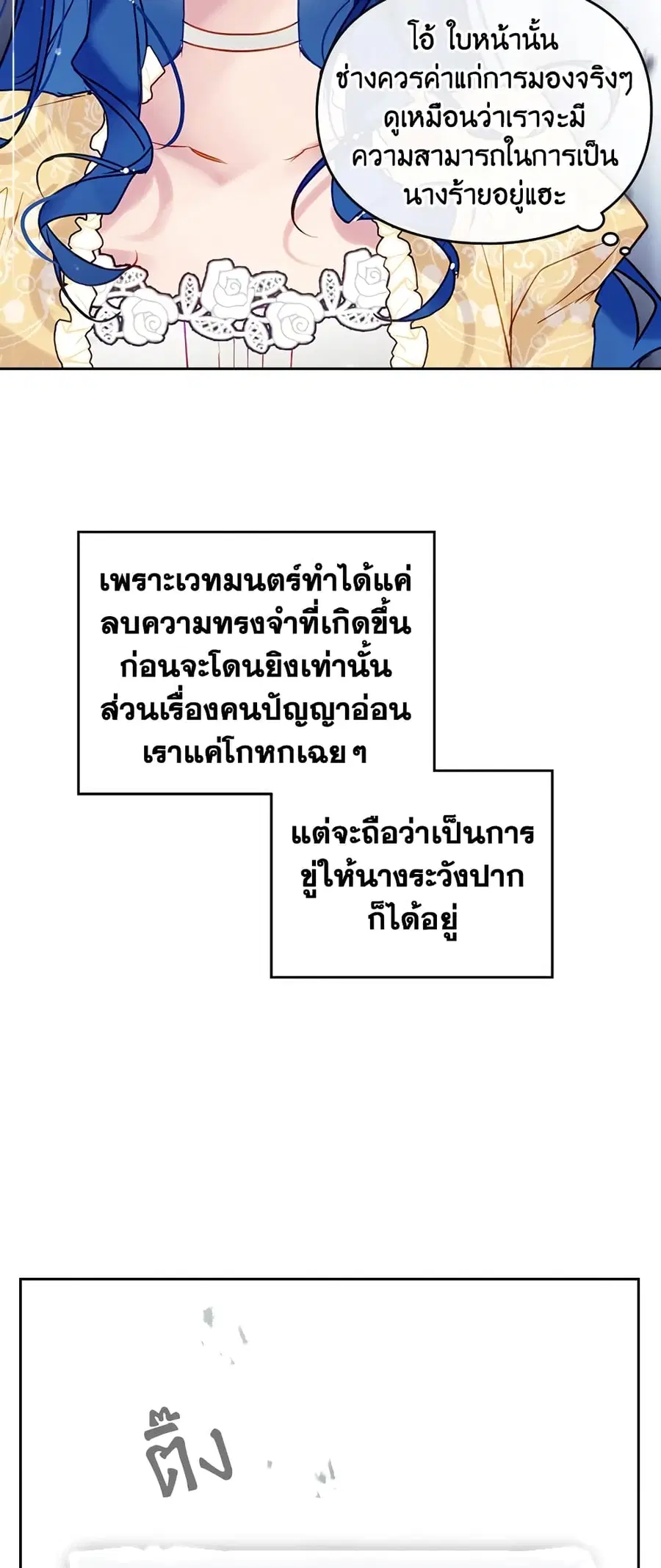 Death Is The Only Ending For The Villainess ตอนที่ 66 หน้า 34