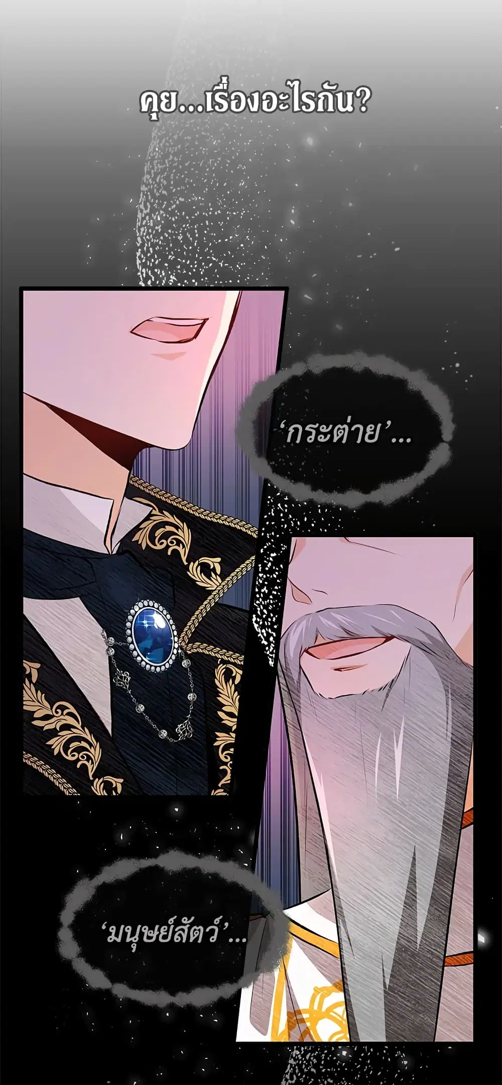 The Symbiotic Relationship Between a Panther and a Rabbit ตอนที่ 7 หน้า 19