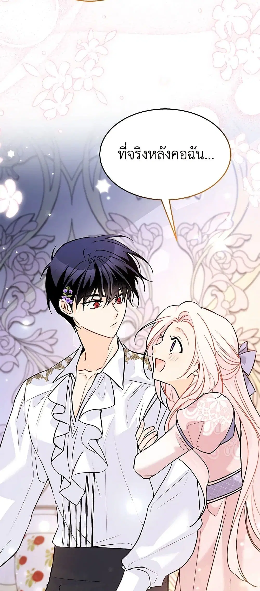 The Symbiotic Relationship Between a Panther and a Rabbit ตอนที่ 112 หน้า 38