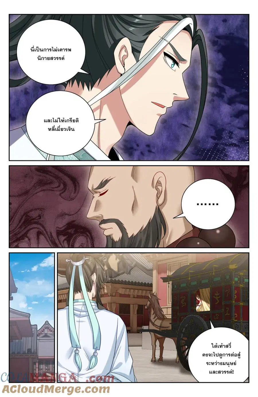 Nightwatcher ตอนที่ 415 หน้า 9