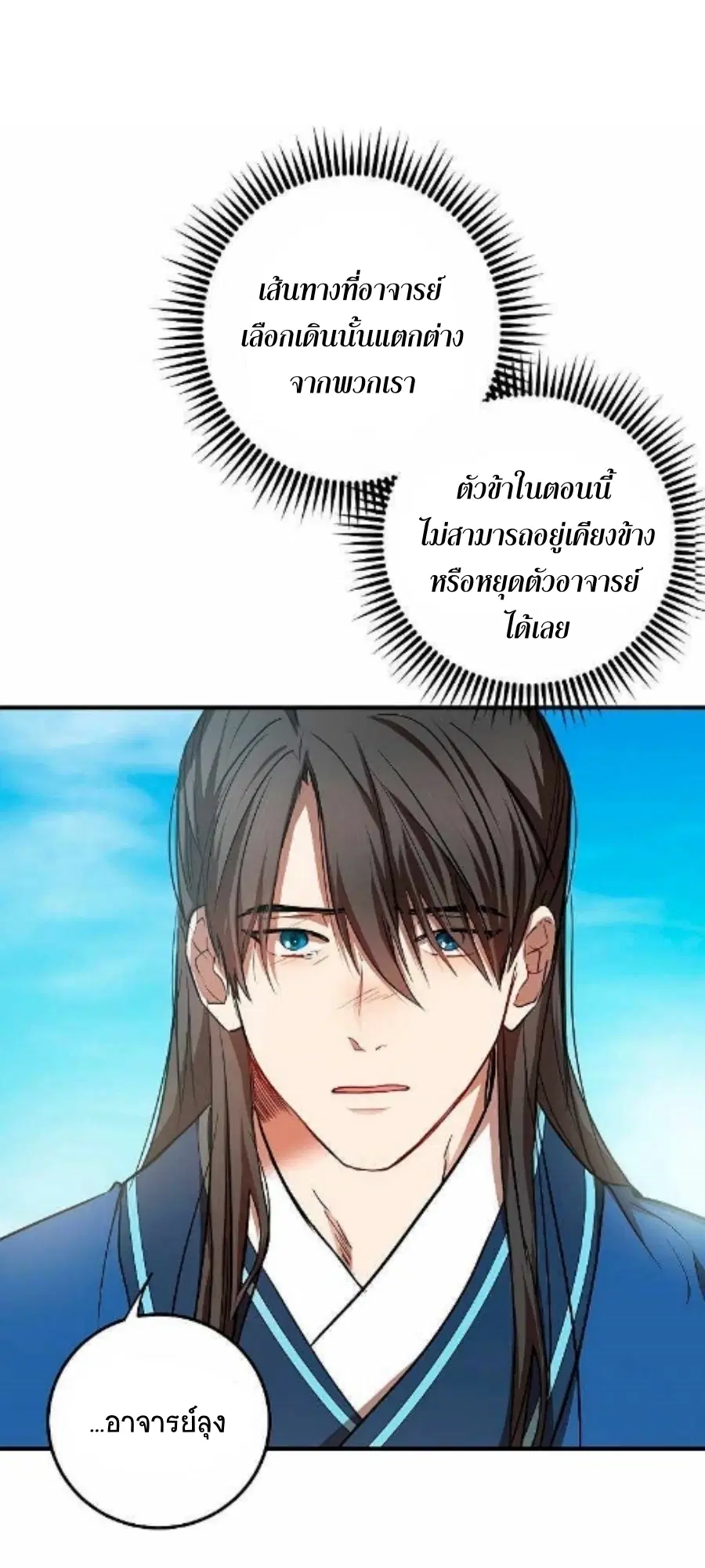 Path of the Shaman ตอนที่ 78 หน้า 33