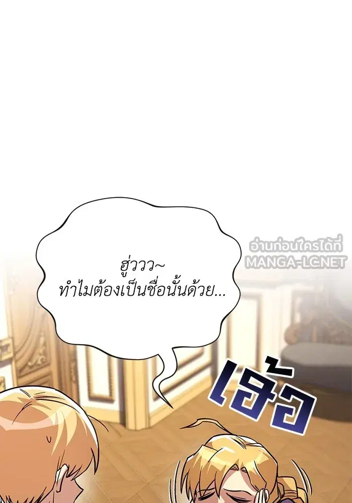 The Lazy Lord Masters the Sword ตอนที่ 119 หน้า 48