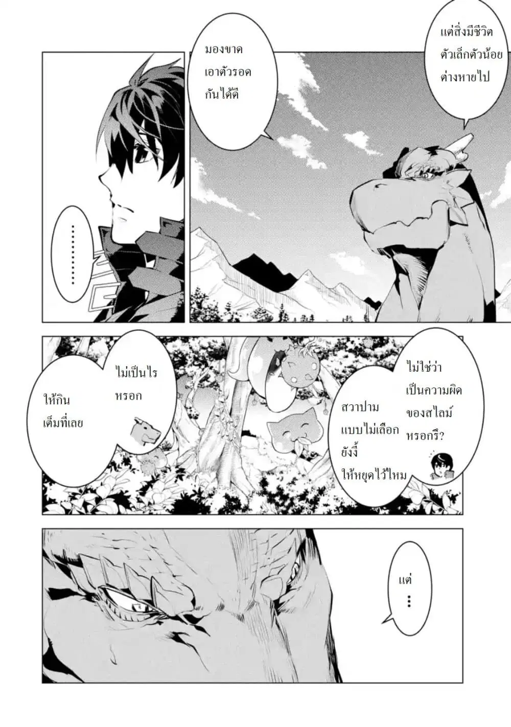 Tensei Kenja no Isekai Life ตอนที่ 25.4 หน้า 7